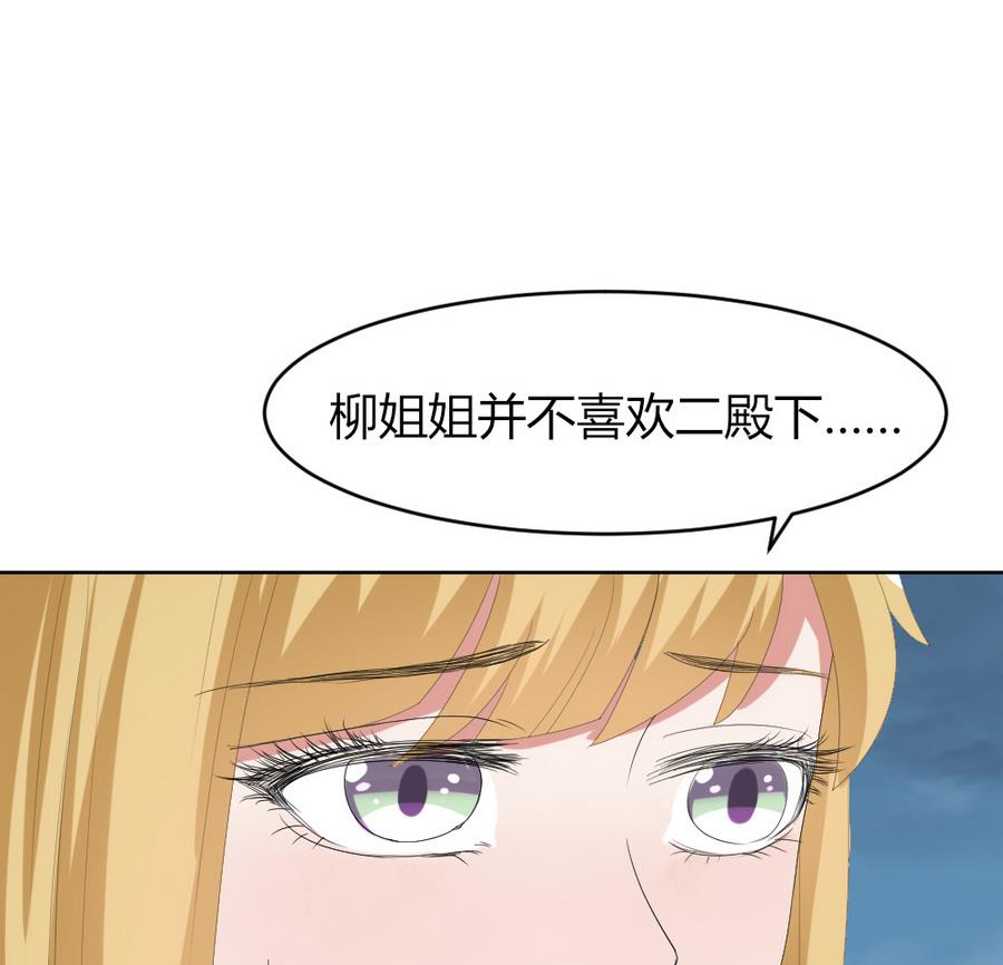 《穿越女总想抢我夫君》第17话 挑拨离间 第14页