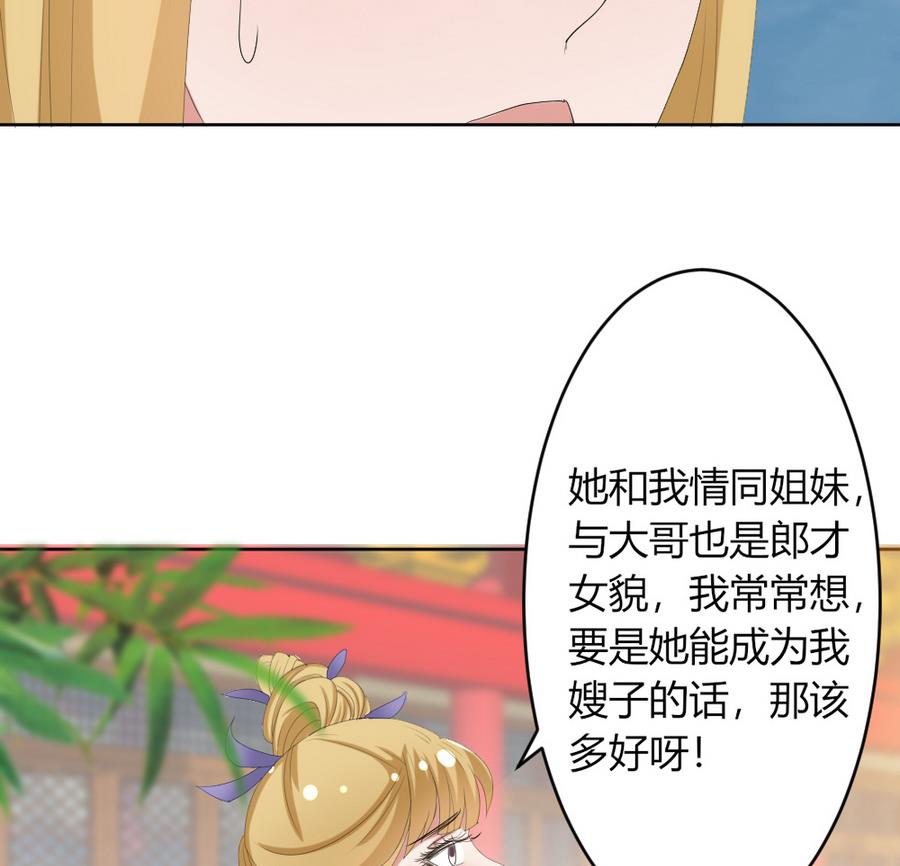 《穿越女总想抢我夫君》第17话 挑拨离间 第15页