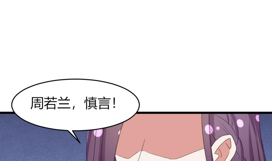 《穿越女总想抢我夫君》第17话 挑拨离间 第17页
