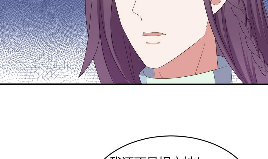 《穿越女总想抢我夫君》第17话 挑拨离间 第18页