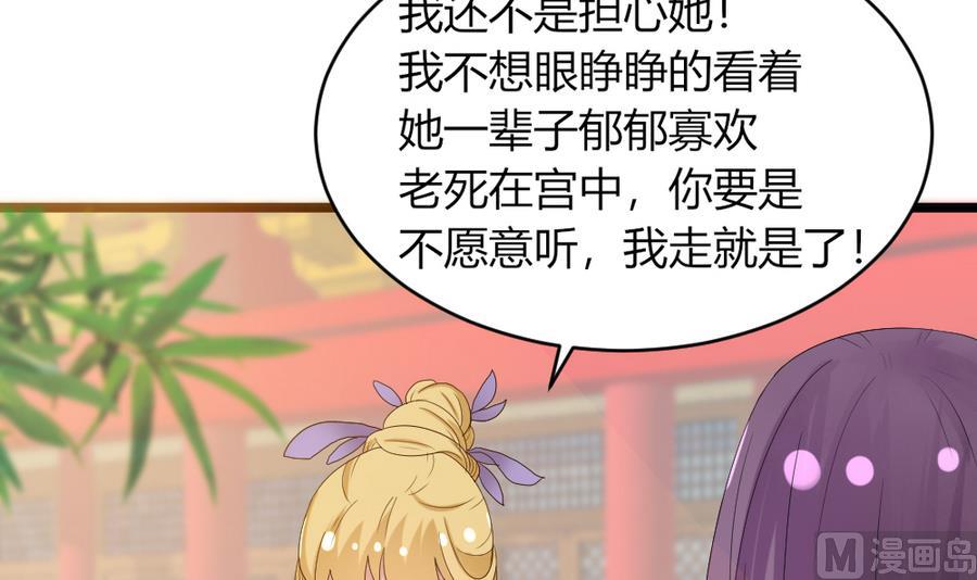 《穿越女总想抢我夫君》第17话 挑拨离间 第19页