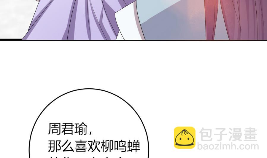 《穿越女总想抢我夫君》第17话 挑拨离间 第21页