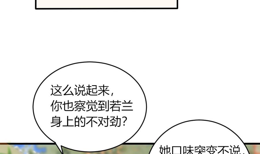 《穿越女总想抢我夫君》第17话 挑拨离间 第26页