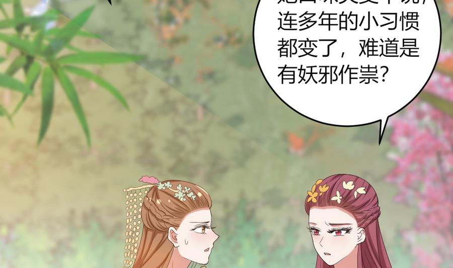 《穿越女总想抢我夫君》第17话 挑拨离间 第27页
