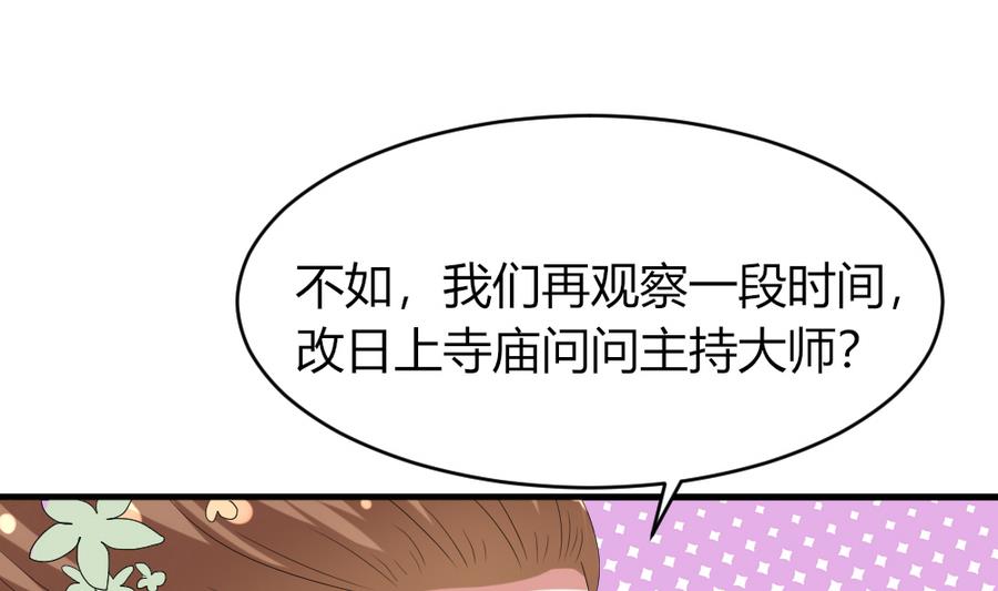 《穿越女总想抢我夫君》第17话 挑拨离间 第29页