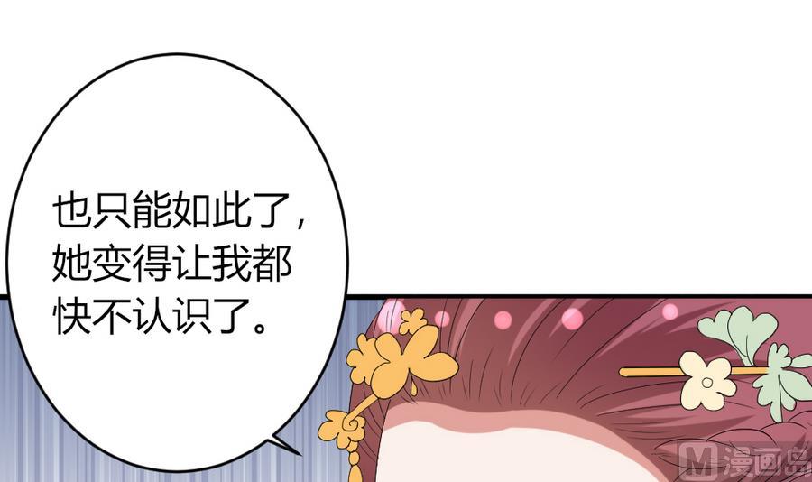 《穿越女总想抢我夫君》第17话 挑拨离间 第31页