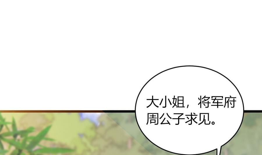 《穿越女总想抢我夫君》第17话 挑拨离间 第33页