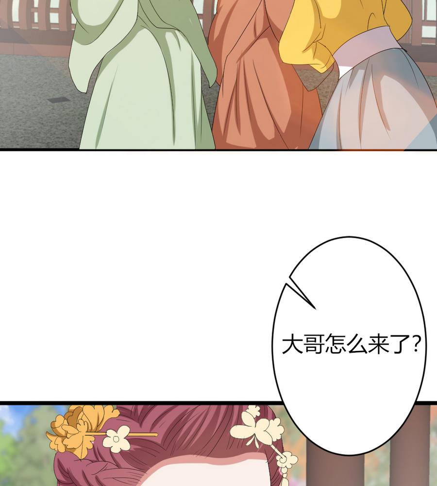 《穿越女总想抢我夫君》第17话 挑拨离间 第35页