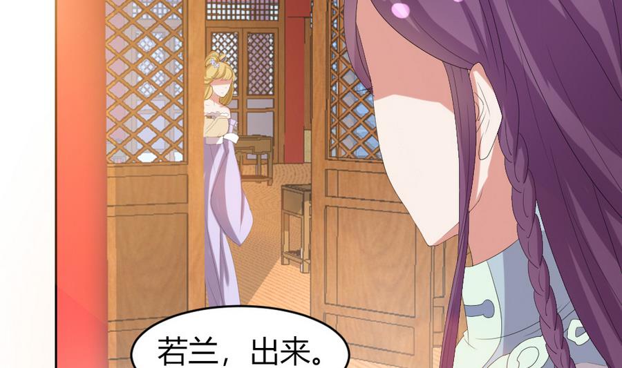 《穿越女总想抢我夫君》第17话 挑拨离间 第6页