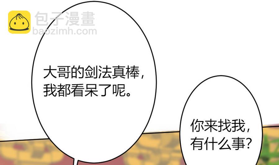 《穿越女总想抢我夫君》第17话 挑拨离间 第8页