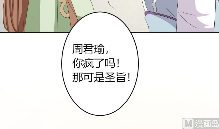 《穿越女总想抢我夫君》第18话 你竟然敢觊觎我的人！ 第10页