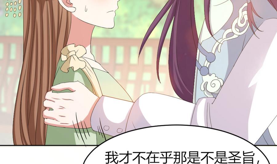《穿越女总想抢我夫君》第18话 你竟然敢觊觎我的人！ 第12页