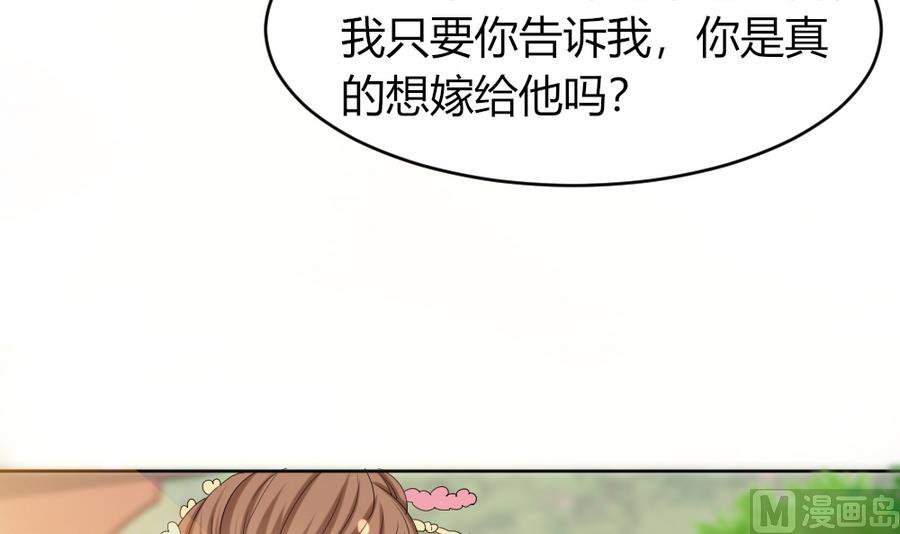 《穿越女总想抢我夫君》第18话 你竟然敢觊觎我的人！ 第13页