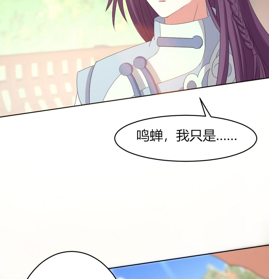 《穿越女总想抢我夫君》第18话 你竟然敢觊觎我的人！ 第17页