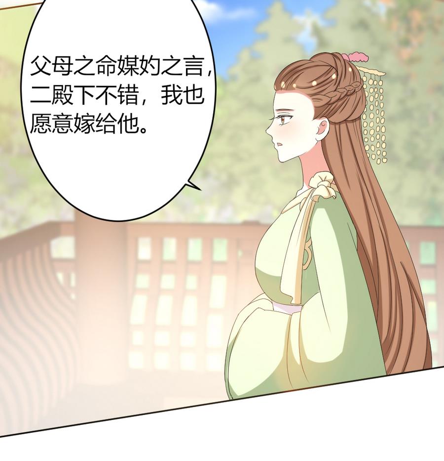 《穿越女总想抢我夫君》第18话 你竟然敢觊觎我的人！ 第18页