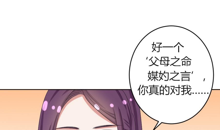 《穿越女总想抢我夫君》第18话 你竟然敢觊觎我的人！ 第20页