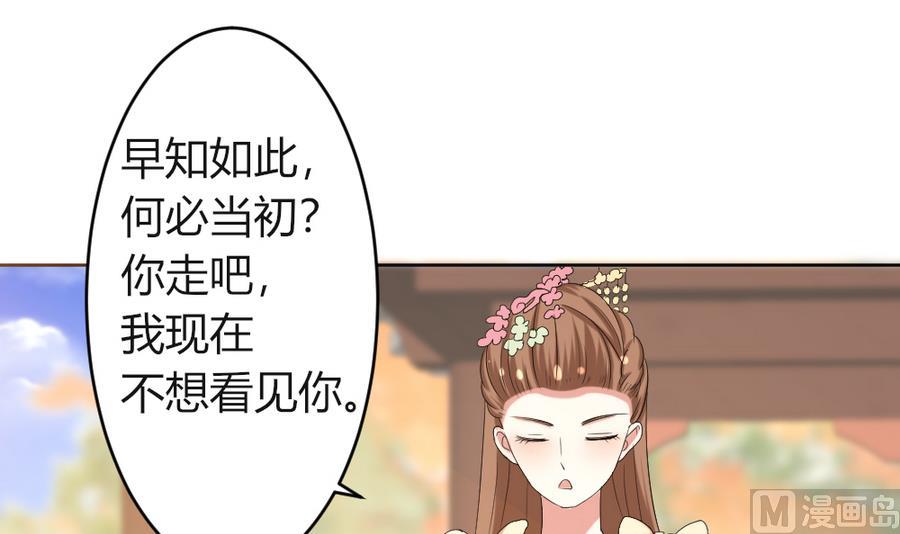 《穿越女总想抢我夫君》第18话 你竟然敢觊觎我的人！ 第22页