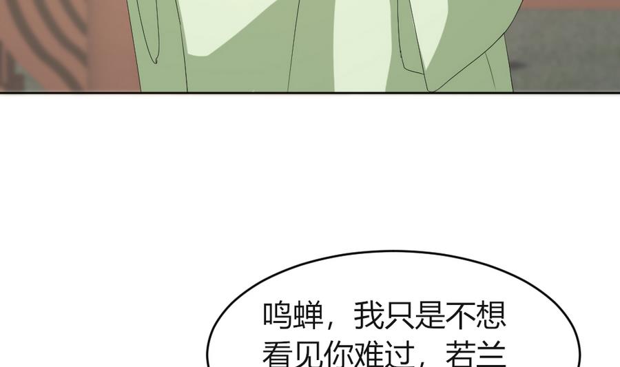 《穿越女总想抢我夫君》第18话 你竟然敢觊觎我的人！ 第24页