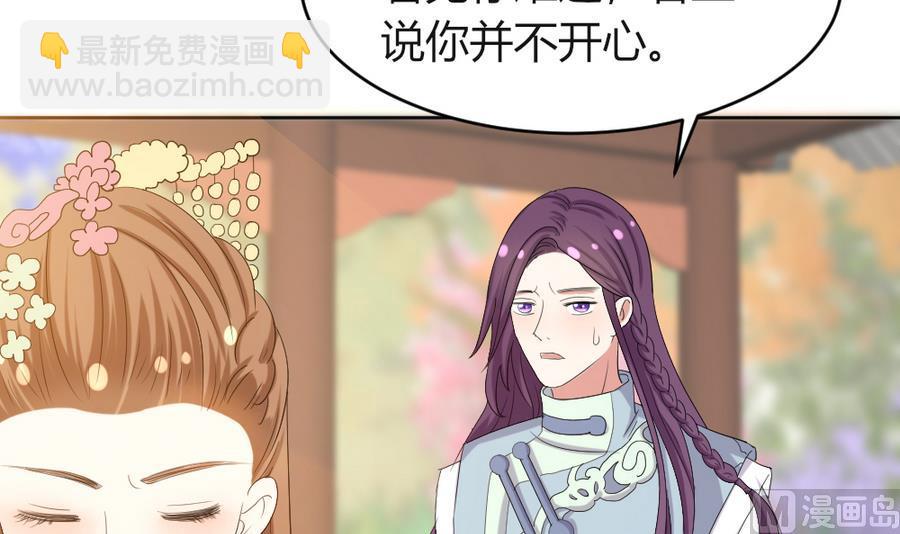 《穿越女总想抢我夫君》第18话 你竟然敢觊觎我的人！ 第25页