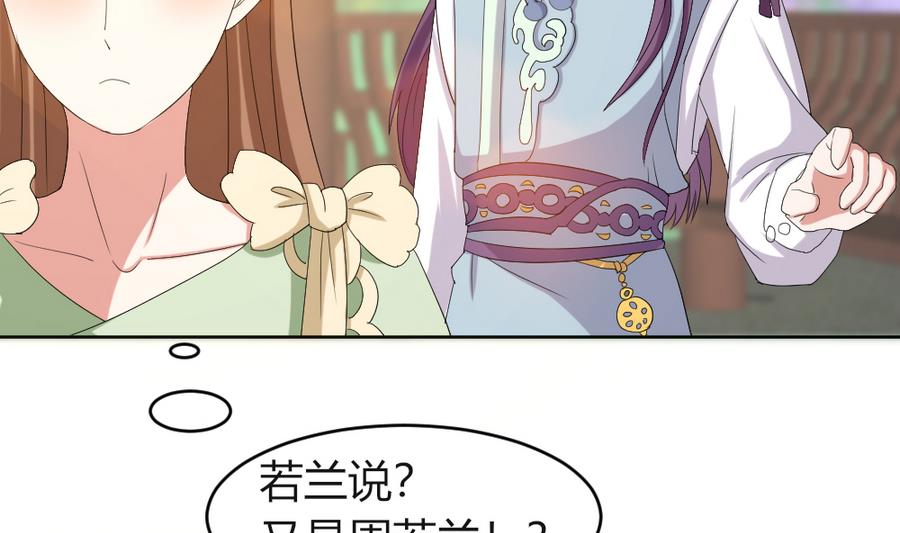 《穿越女总想抢我夫君》第18话 你竟然敢觊觎我的人！ 第26页