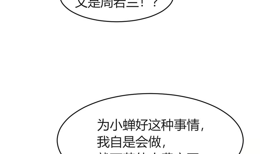 《穿越女总想抢我夫君》第18话 你竟然敢觊觎我的人！ 第27页