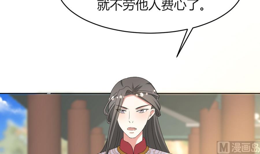 《穿越女总想抢我夫君》第18话 你竟然敢觊觎我的人！ 第28页