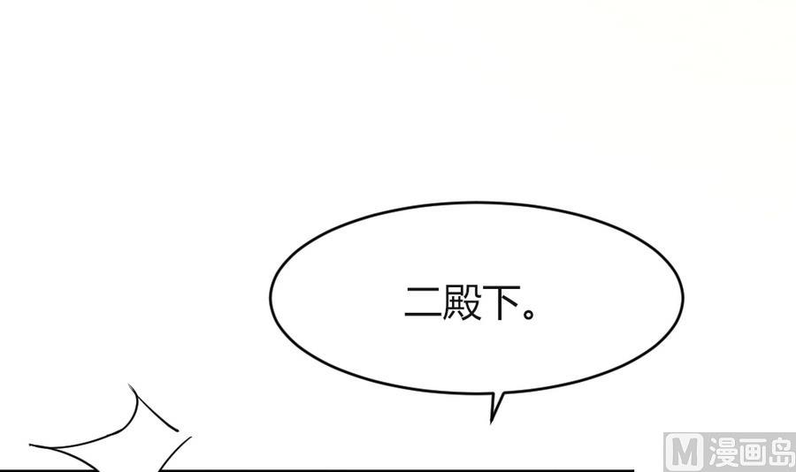 《穿越女总想抢我夫君》第18话 你竟然敢觊觎我的人！ 第31页