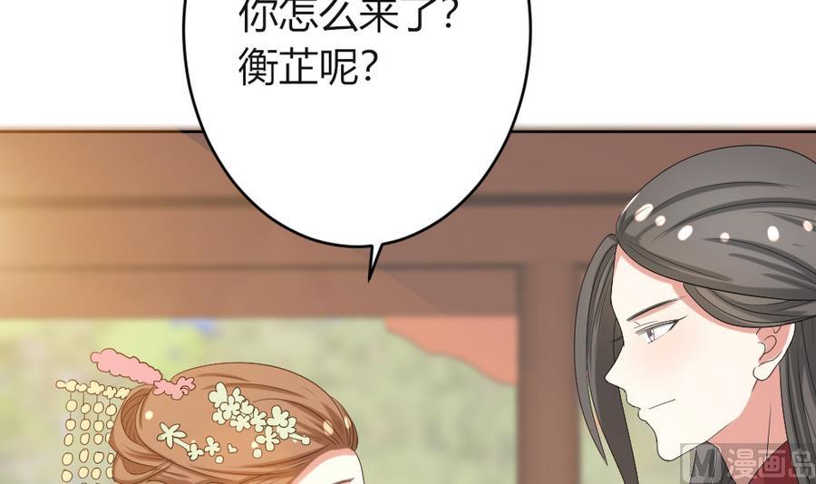 《穿越女总想抢我夫君》第18话 你竟然敢觊觎我的人！ 第34页