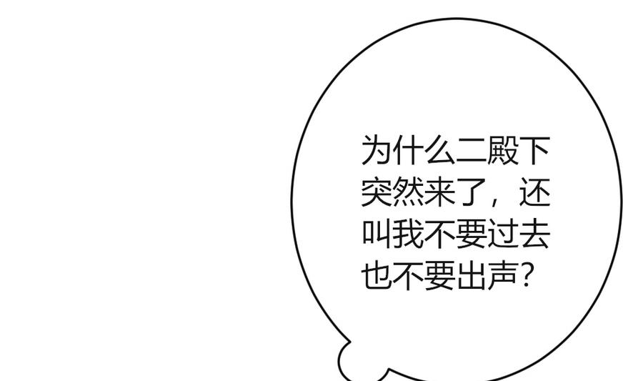 《穿越女总想抢我夫君》第18话 你竟然敢觊觎我的人！ 第36页