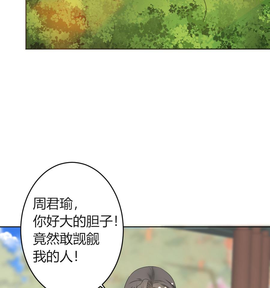 《穿越女总想抢我夫君》第18话 你竟然敢觊觎我的人！ 第38页