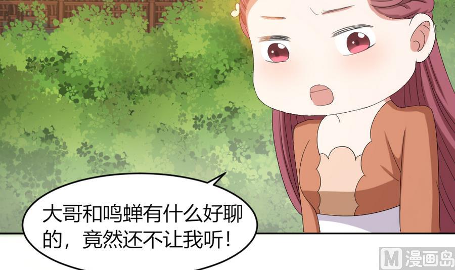 《穿越女总想抢我夫君》第18话 你竟然敢觊觎我的人！ 第4页