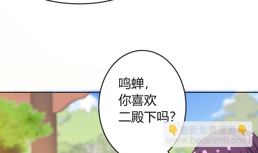 《穿越女总想抢我夫君》第18话 你竟然敢觊觎我的人！ 第5页