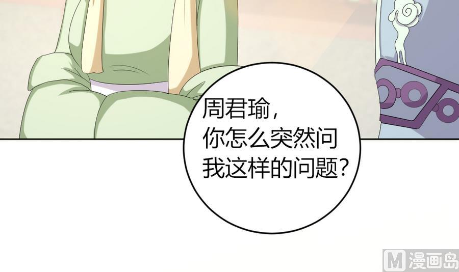 《穿越女总想抢我夫君》第18话 你竟然敢觊觎我的人！ 第7页