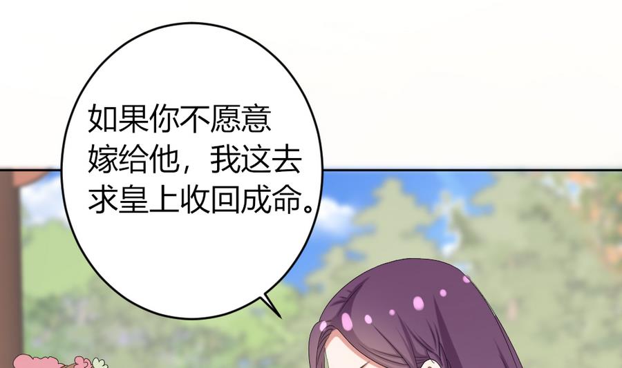 《穿越女总想抢我夫君》第18话 你竟然敢觊觎我的人！ 第8页