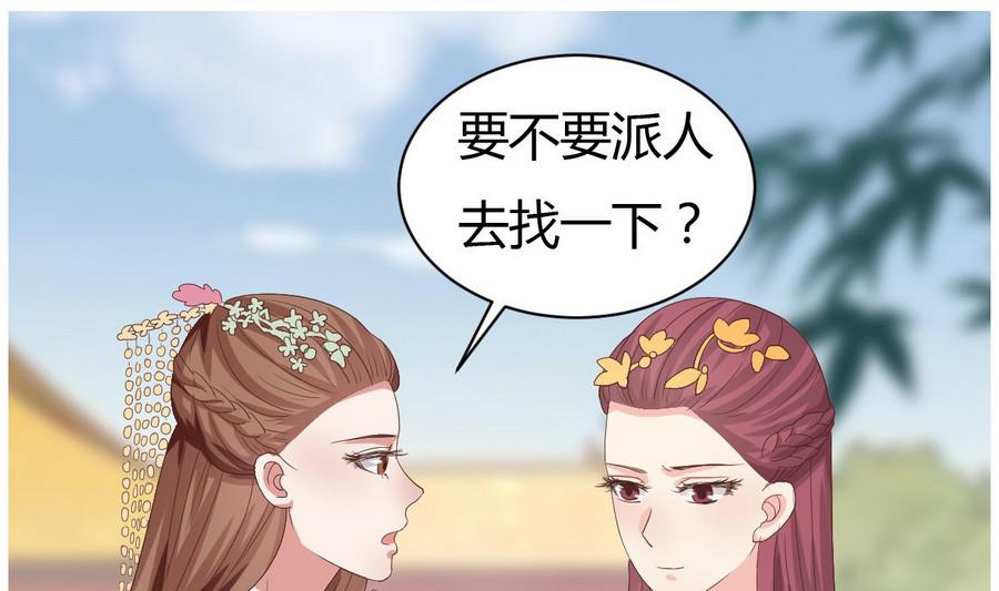 《穿越女总想抢我夫君》第16话 太子殿下登场 第11页