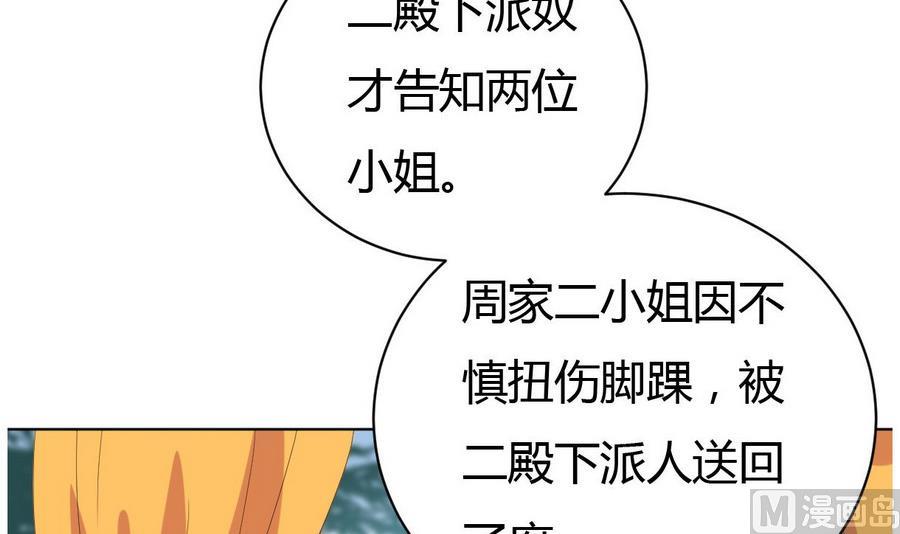 《穿越女总想抢我夫君》第16话 太子殿下登场 第13页