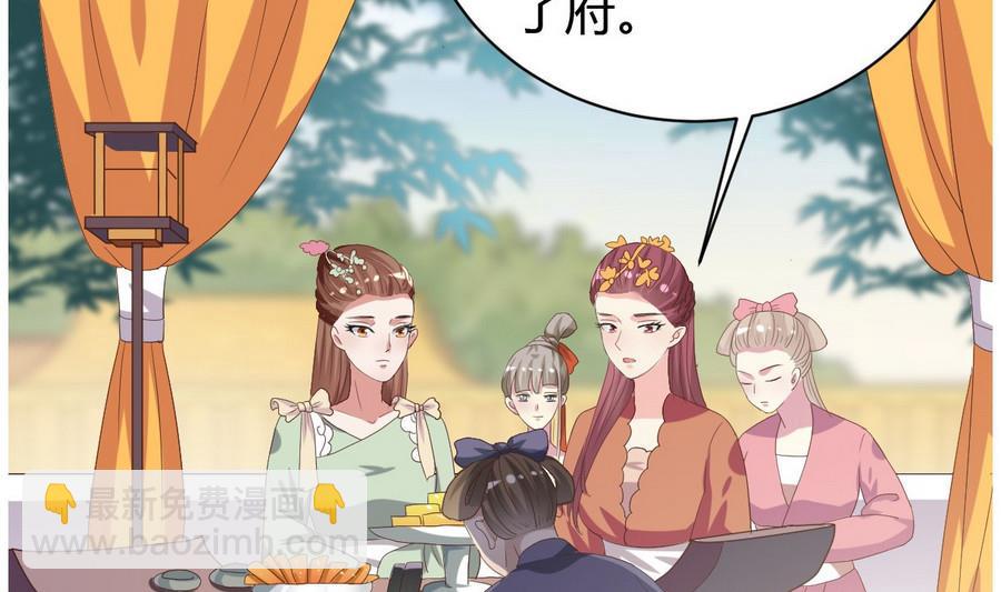 《穿越女总想抢我夫君》第16话 太子殿下登场 第14页