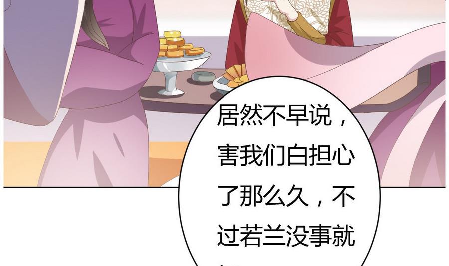 《穿越女总想抢我夫君》第16话 太子殿下登场 第21页