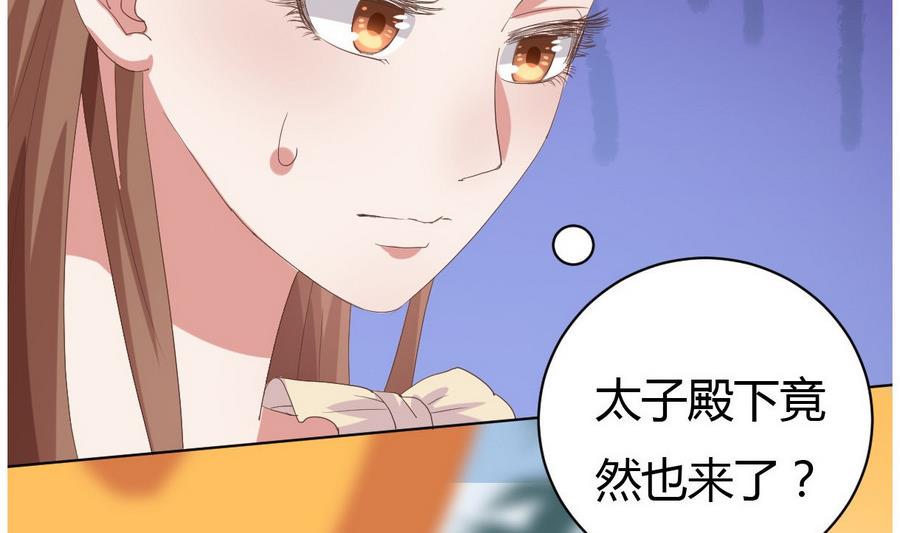 《穿越女总想抢我夫君》第16话 太子殿下登场 第27页