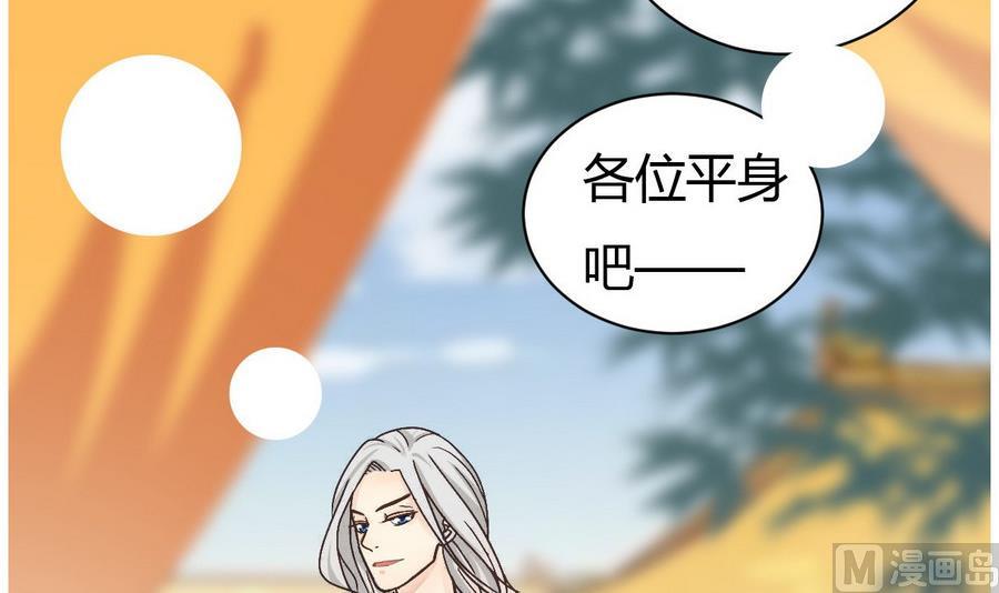 《穿越女总想抢我夫君》第16话 太子殿下登场 第28页