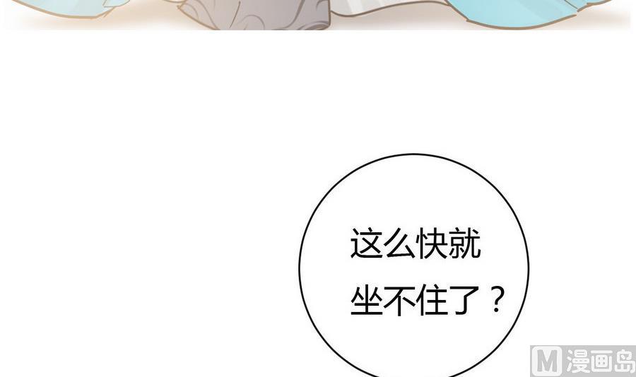 《穿越女总想抢我夫君》第16话 太子殿下登场 第31页