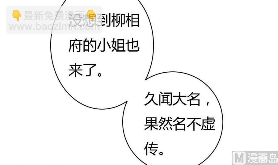 《穿越女总想抢我夫君》第16话 太子殿下登场 第34页