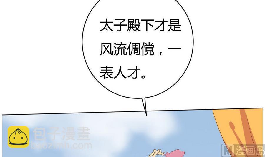《穿越女总想抢我夫君》第16话 太子殿下登场 第37页