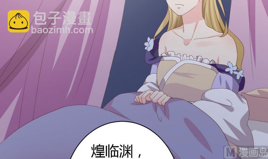 《穿越女总想抢我夫君》第16话 太子殿下登场 第46页