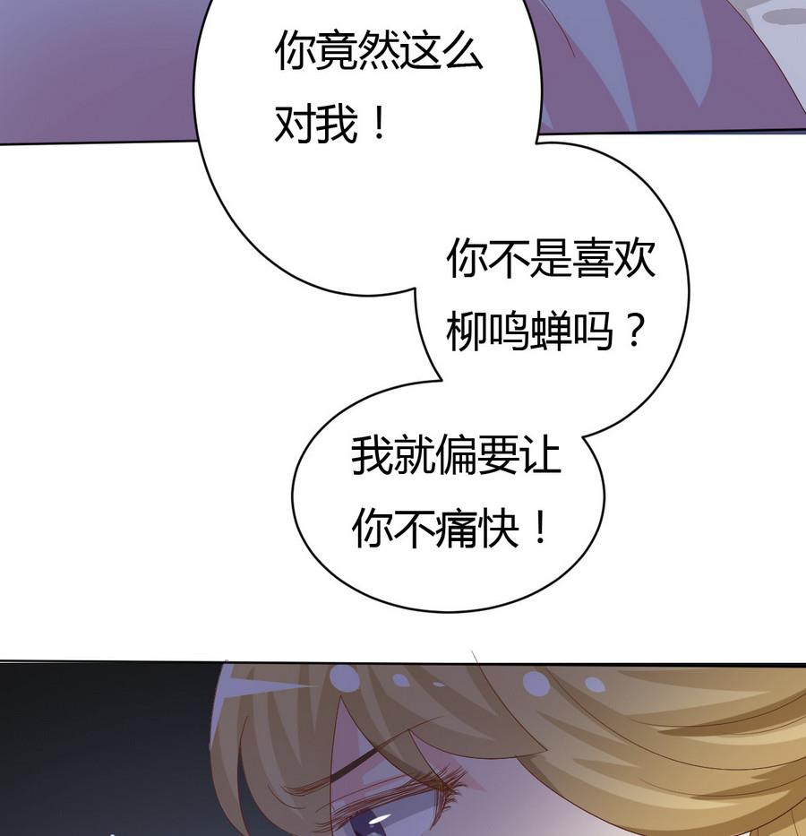 《穿越女总想抢我夫君》第16话 太子殿下登场 第47页