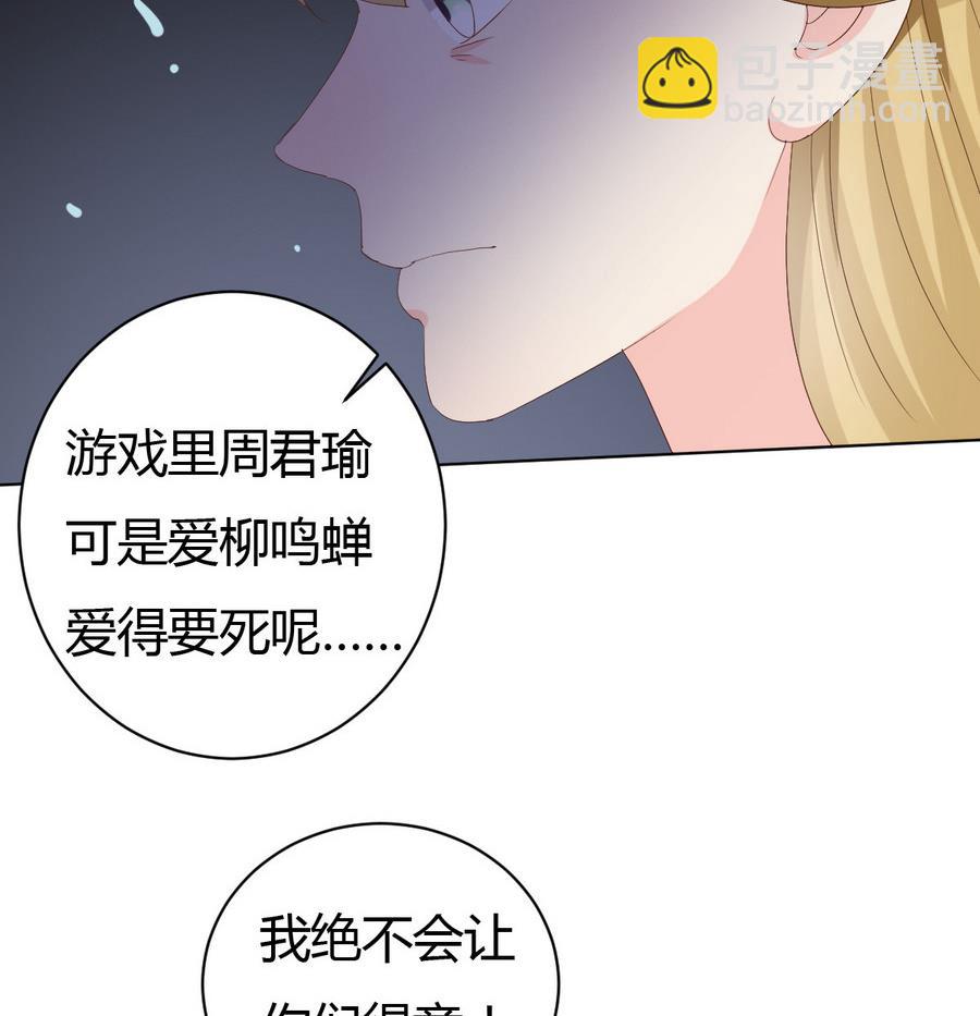 《穿越女总想抢我夫君》第16话 太子殿下登场 第48页