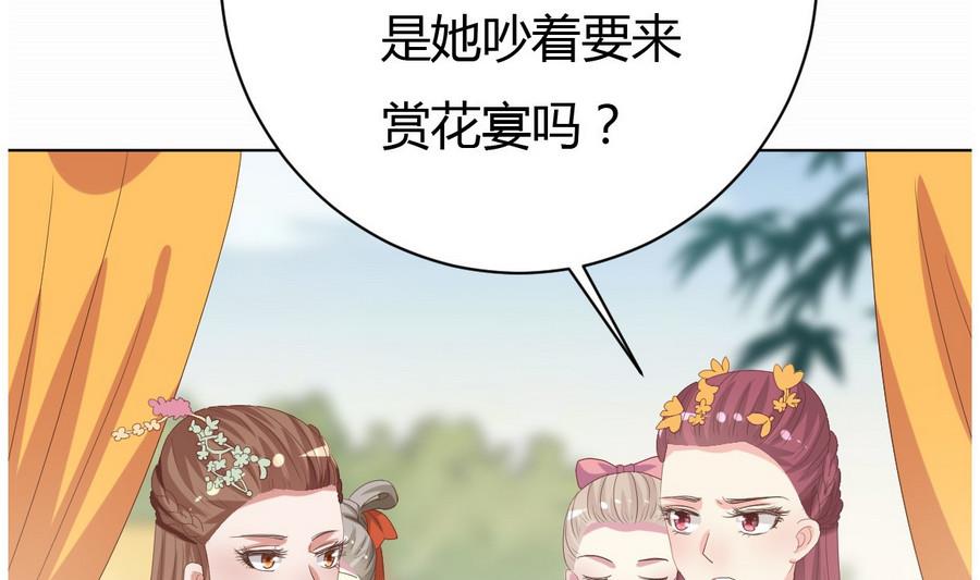 《穿越女总想抢我夫君》第16话 太子殿下登场 第8页