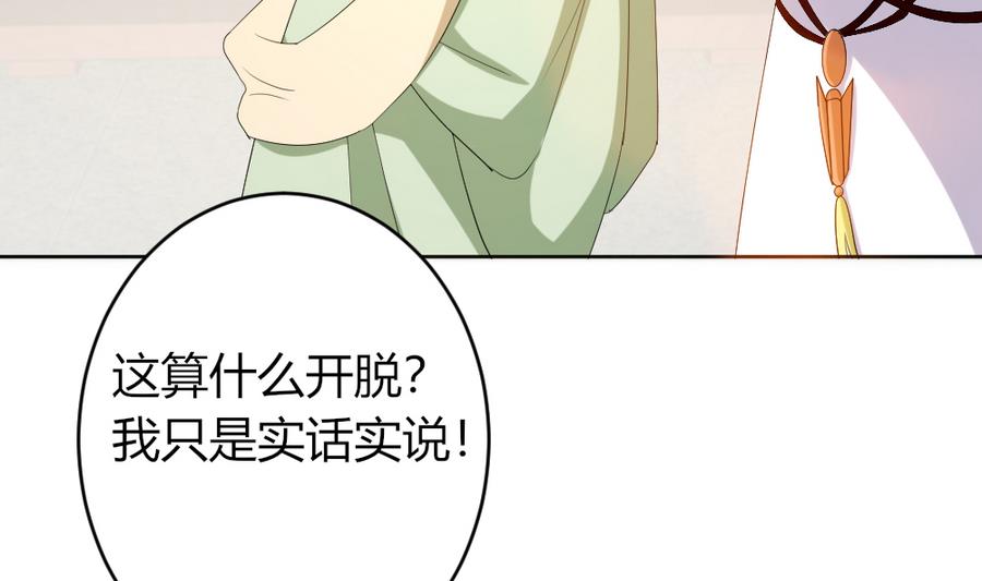 《穿越女总想抢我夫君》第19话 你喜欢的人只能是我！ 第11页