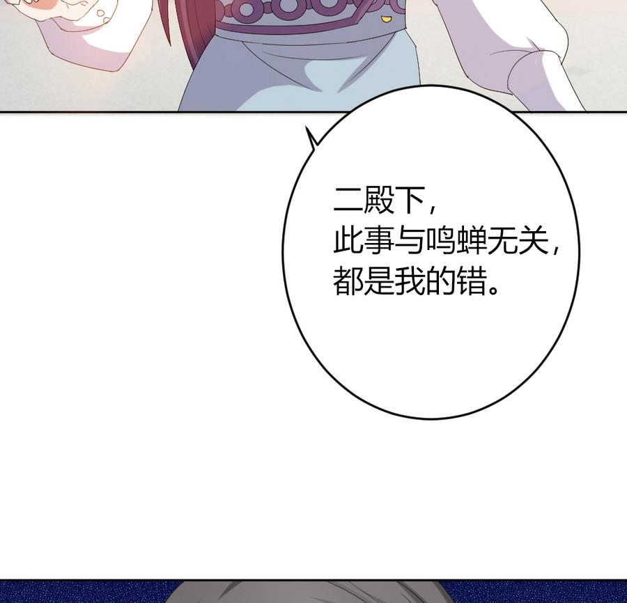 《穿越女总想抢我夫君》第19话 你喜欢的人只能是我！ 第14页