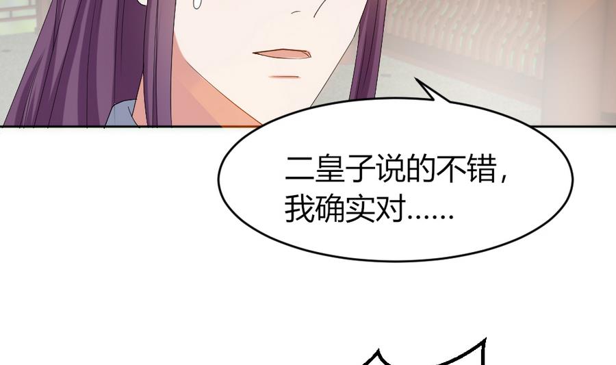 《穿越女总想抢我夫君》第19话 你喜欢的人只能是我！ 第18页